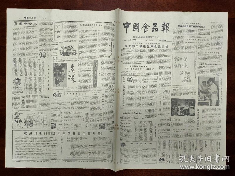 湖北鑫起食品有限公司：品质之选，信赖之选